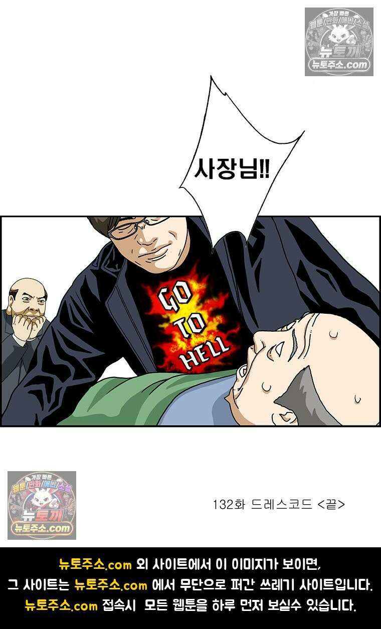 달마부장 시즌2 132화 드레스코드 16