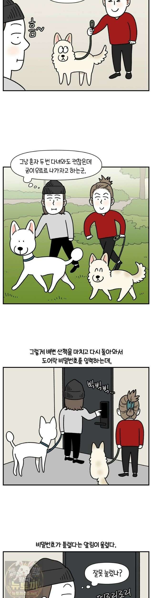 극한견주 시즌2 134화 2