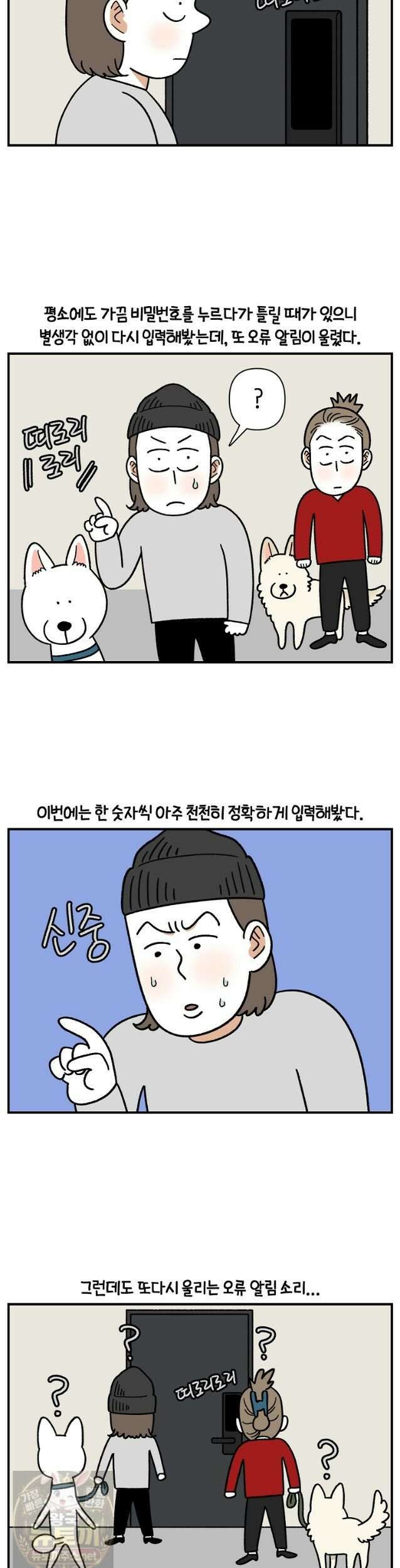 극한견주 시즌2 134화 3