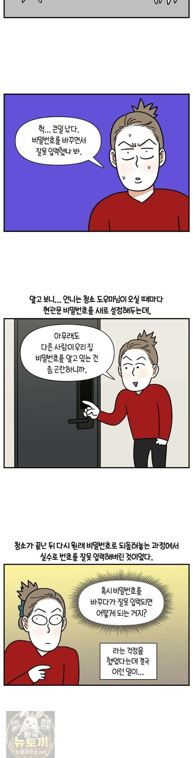 극한견주 시즌2 134화 4