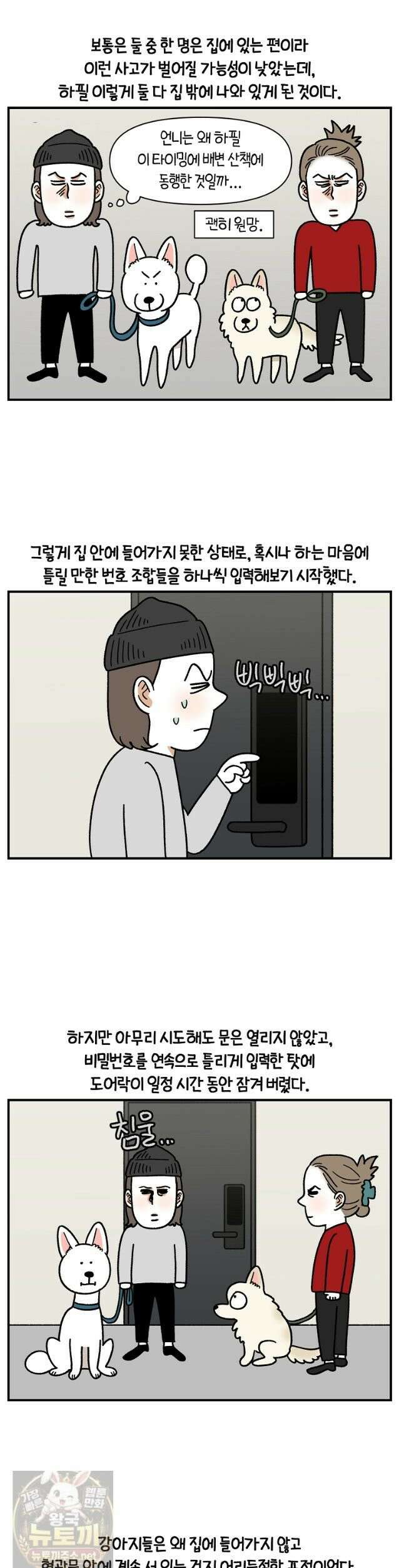 극한견주 시즌2 134화 5