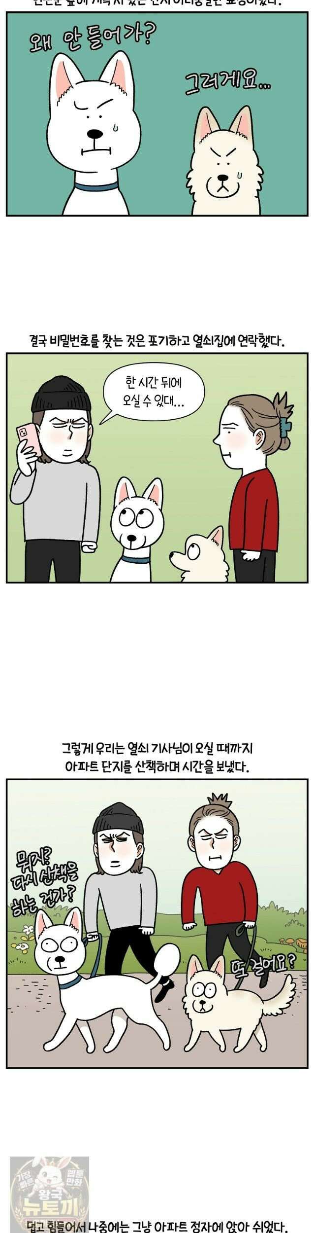 극한견주 시즌2 134화 6