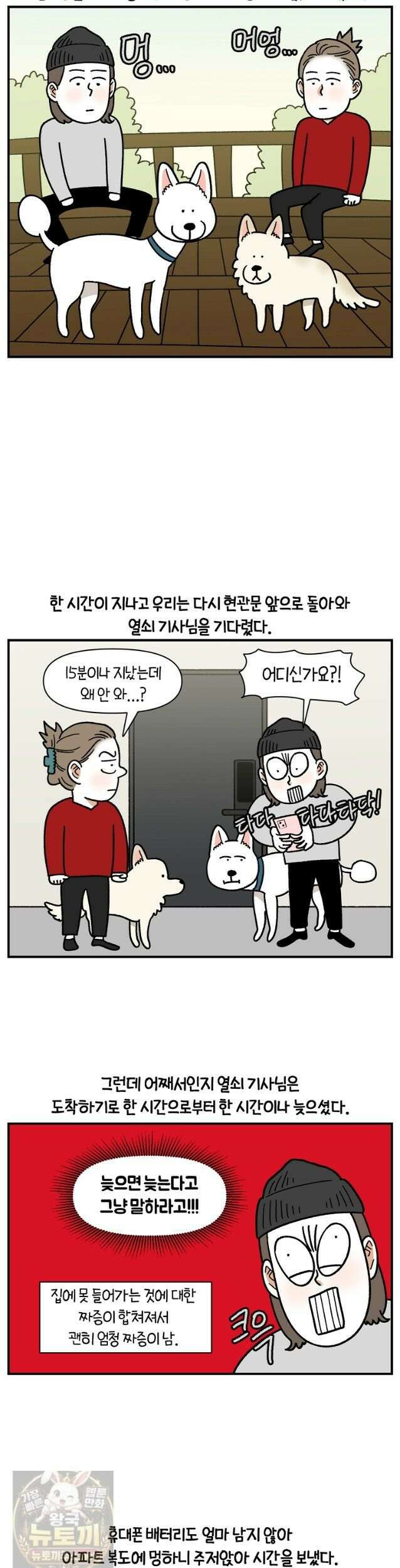 극한견주 시즌2 134화 7