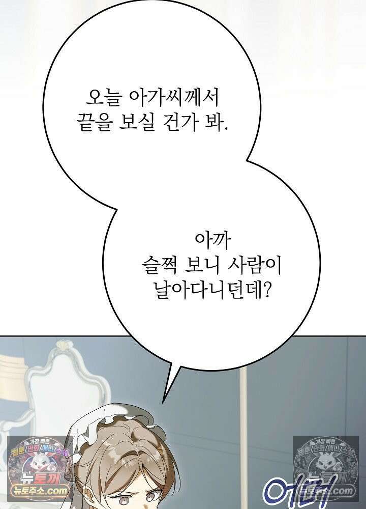 악녀 부활 24시 77화 3