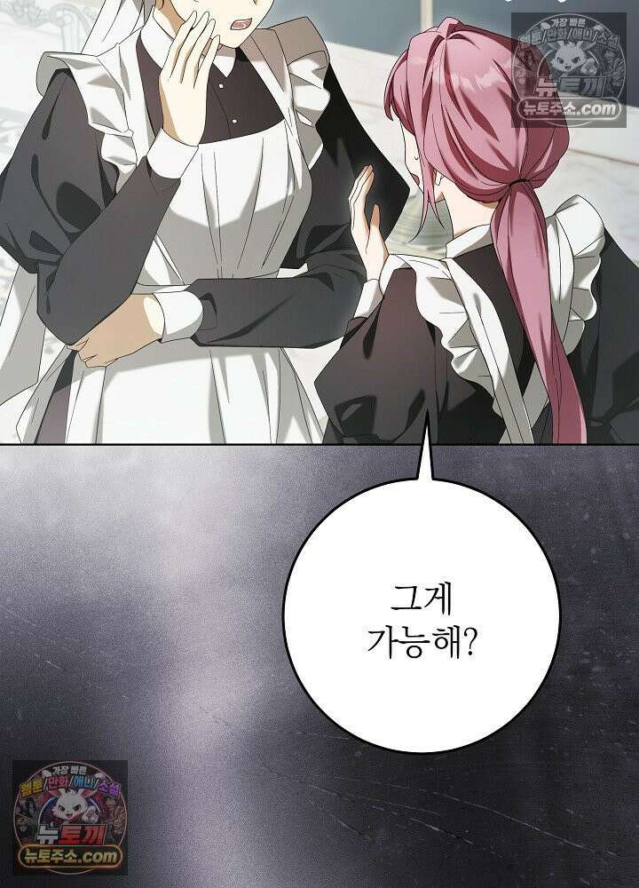 악녀 부활 24시 77화 4