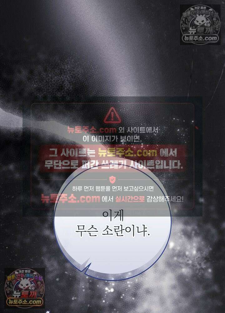 악녀 부활 24시 77화 5