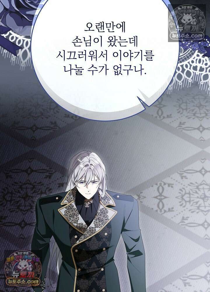 악녀 부활 24시 77화 8