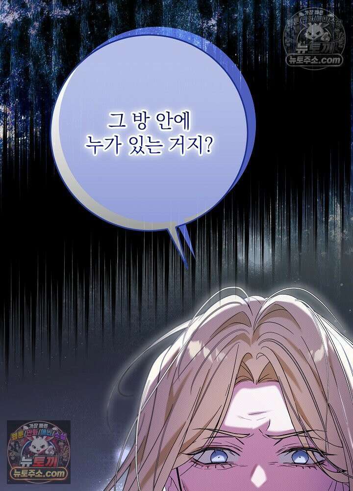 악녀 부활 24시 77화 11