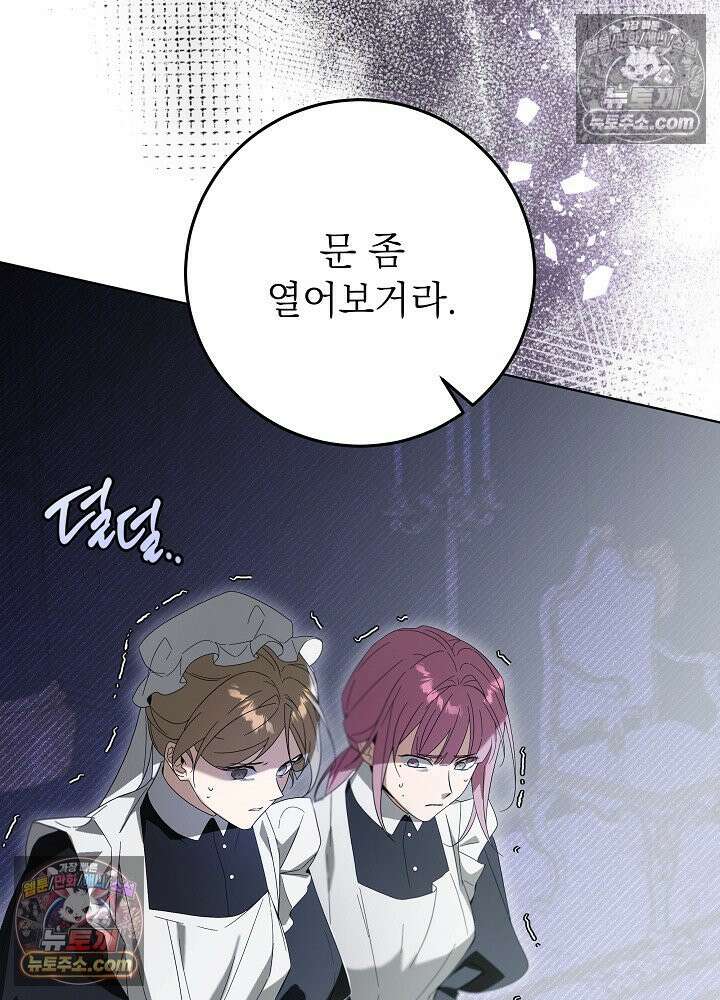악녀 부활 24시 77화 13