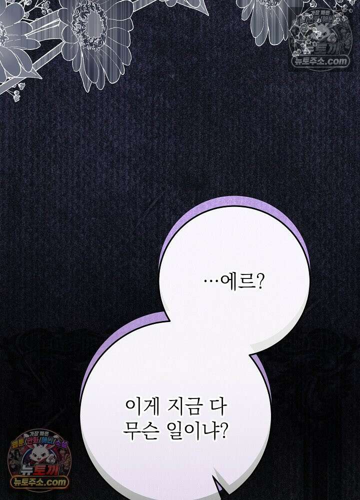 악녀 부활 24시 77화 29
