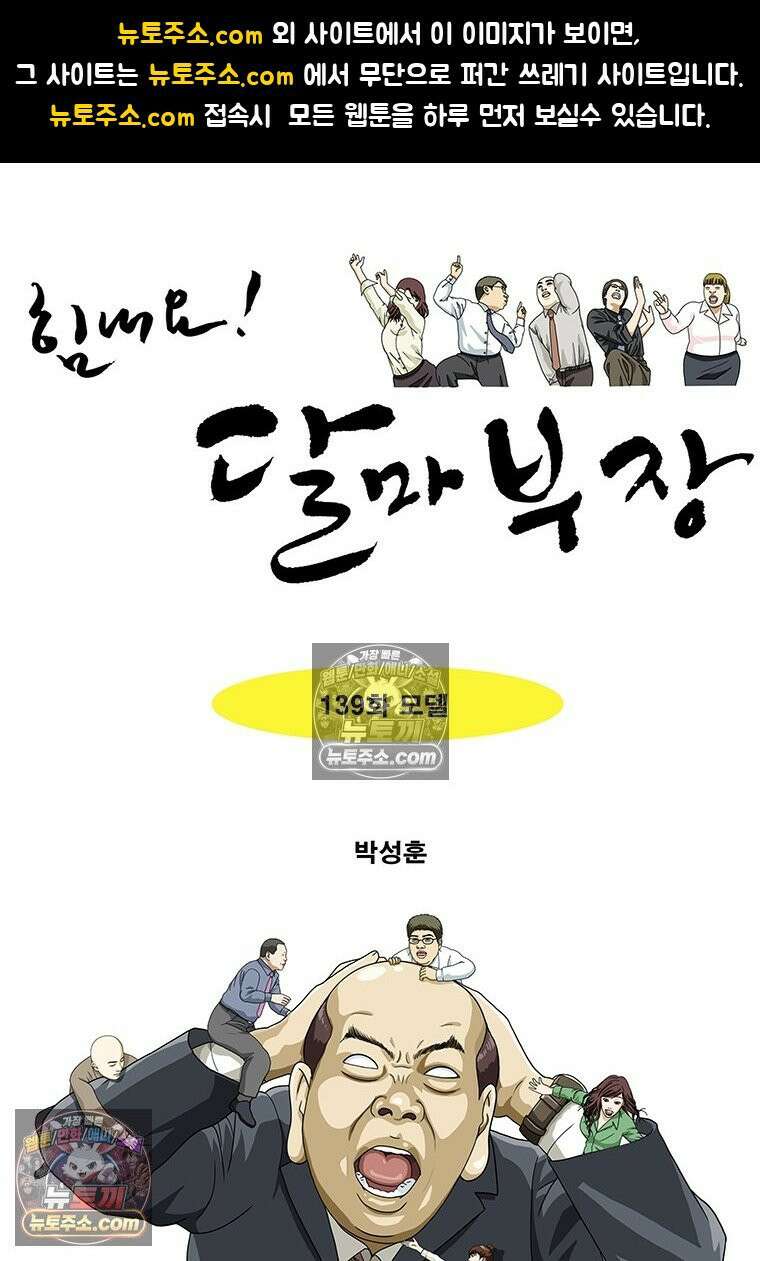 달마부장 시즌2 139화 모델 1