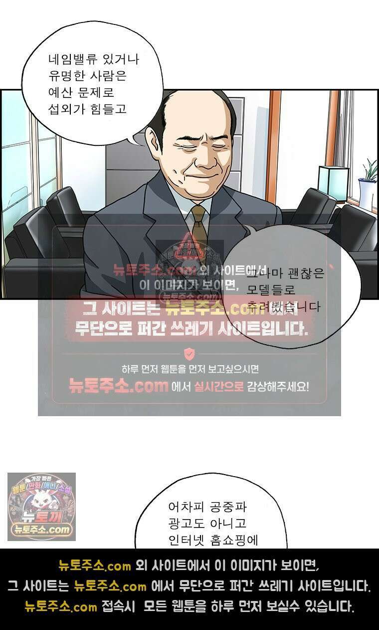 달마부장 시즌2 139화 모델 4