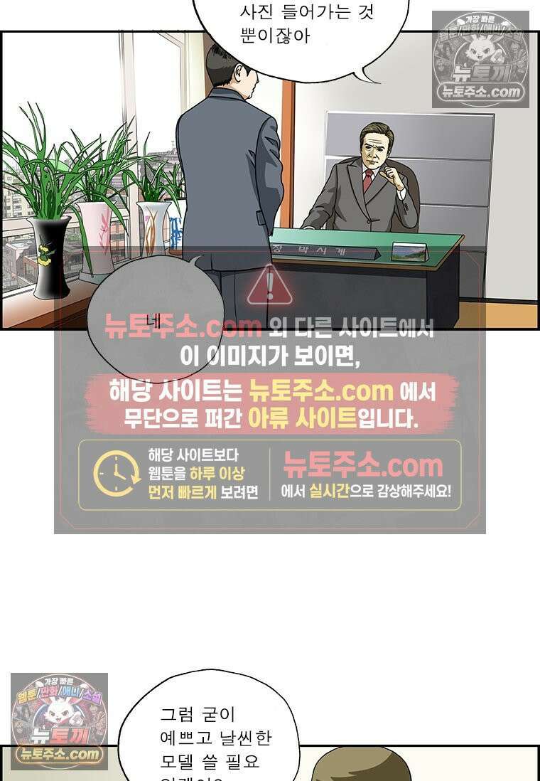 달마부장 시즌2 139화 모델 5
