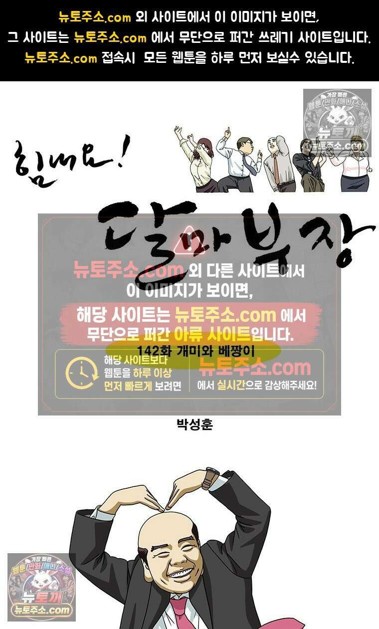 달마부장 시즌2 142화 개미와 베짱이 1