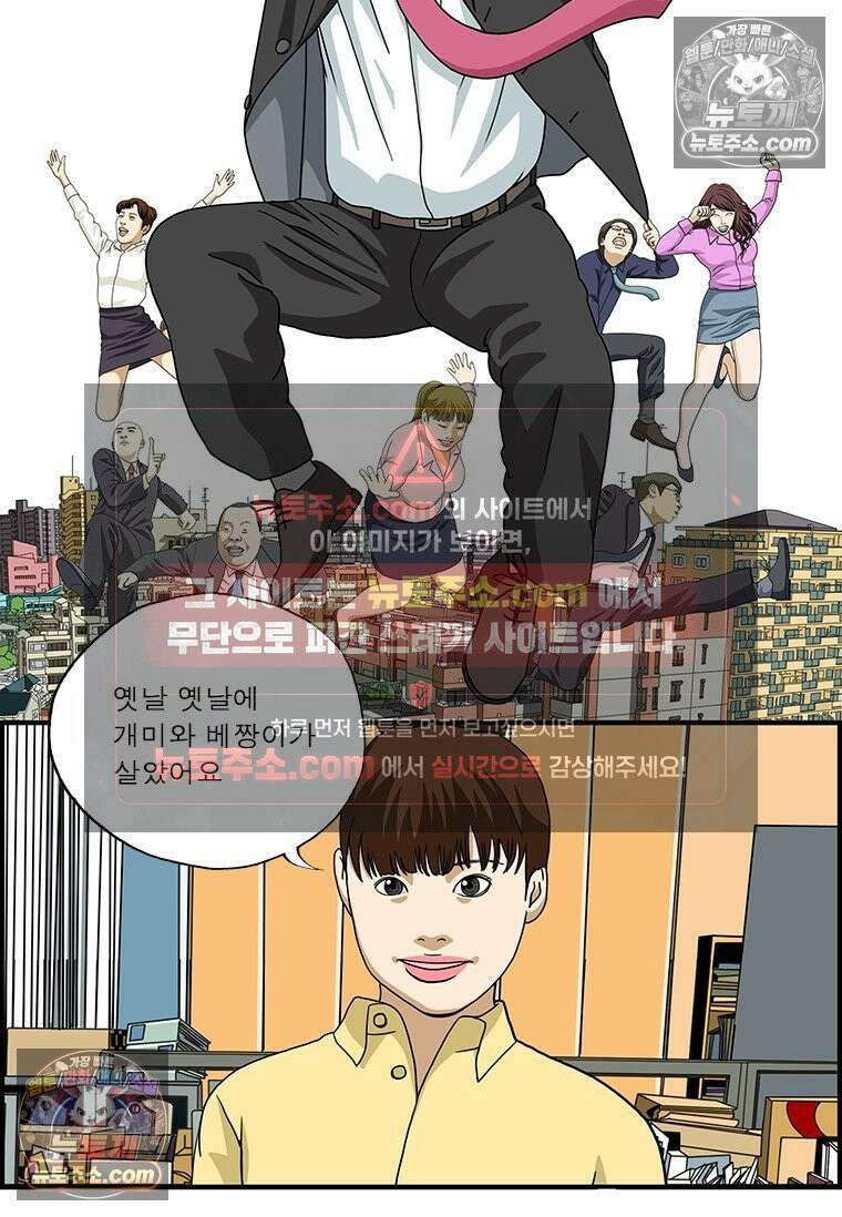 달마부장 시즌2 142화 개미와 베짱이 2