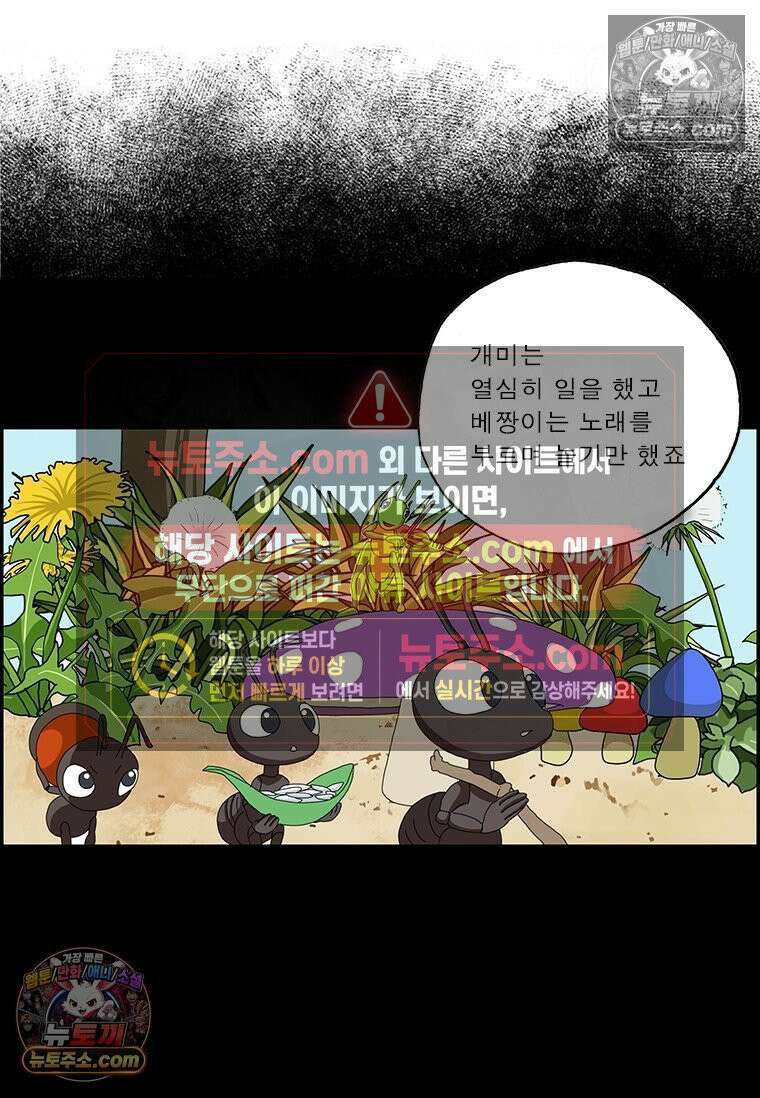 달마부장 시즌2 142화 개미와 베짱이 3