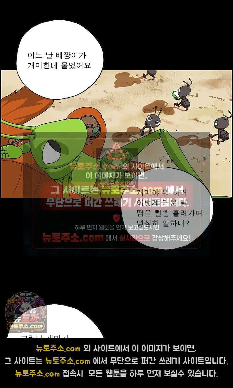 달마부장 시즌2 142화 개미와 베짱이 4