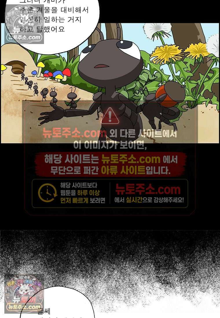 달마부장 시즌2 142화 개미와 베짱이 5