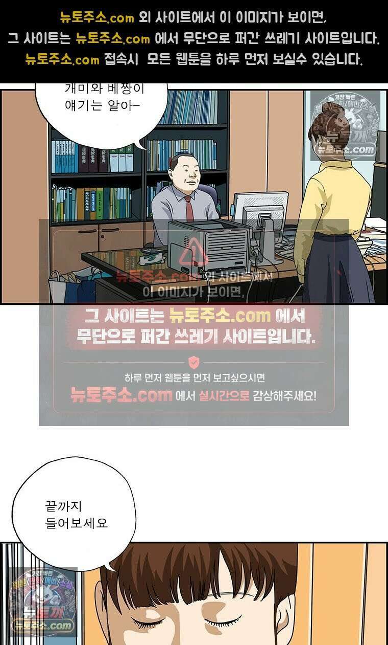 달마부장 시즌2 142화 개미와 베짱이 6