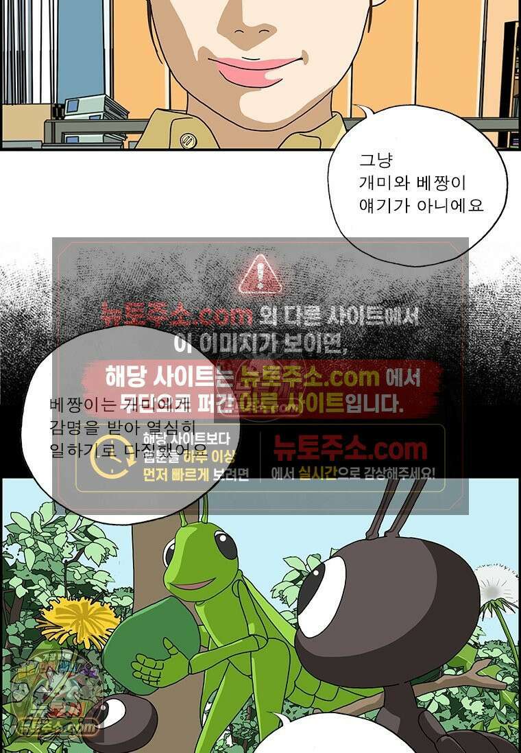 달마부장 시즌2 142화 개미와 베짱이 7