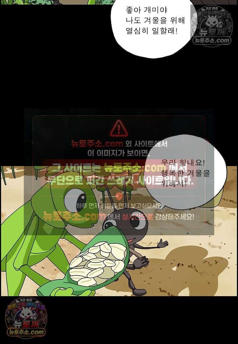 달마부장 시즌2 142화 개미와 베짱이 8
