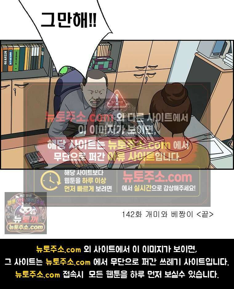 달마부장 시즌2 142화 개미와 베짱이 15