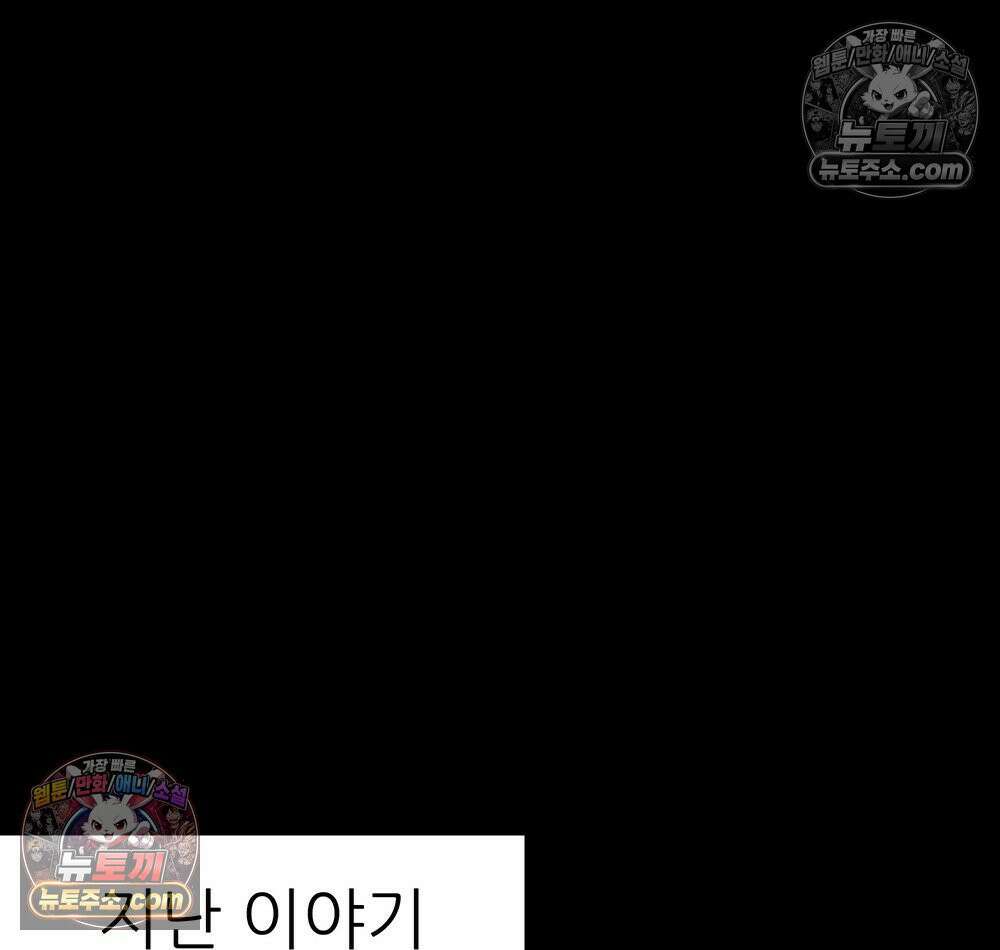 무지개다리 파수꾼 175화 2