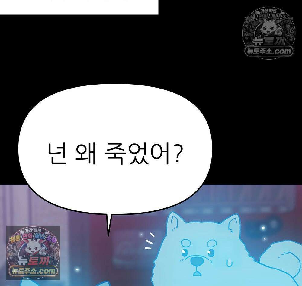 무지개다리 파수꾼 175화 3
