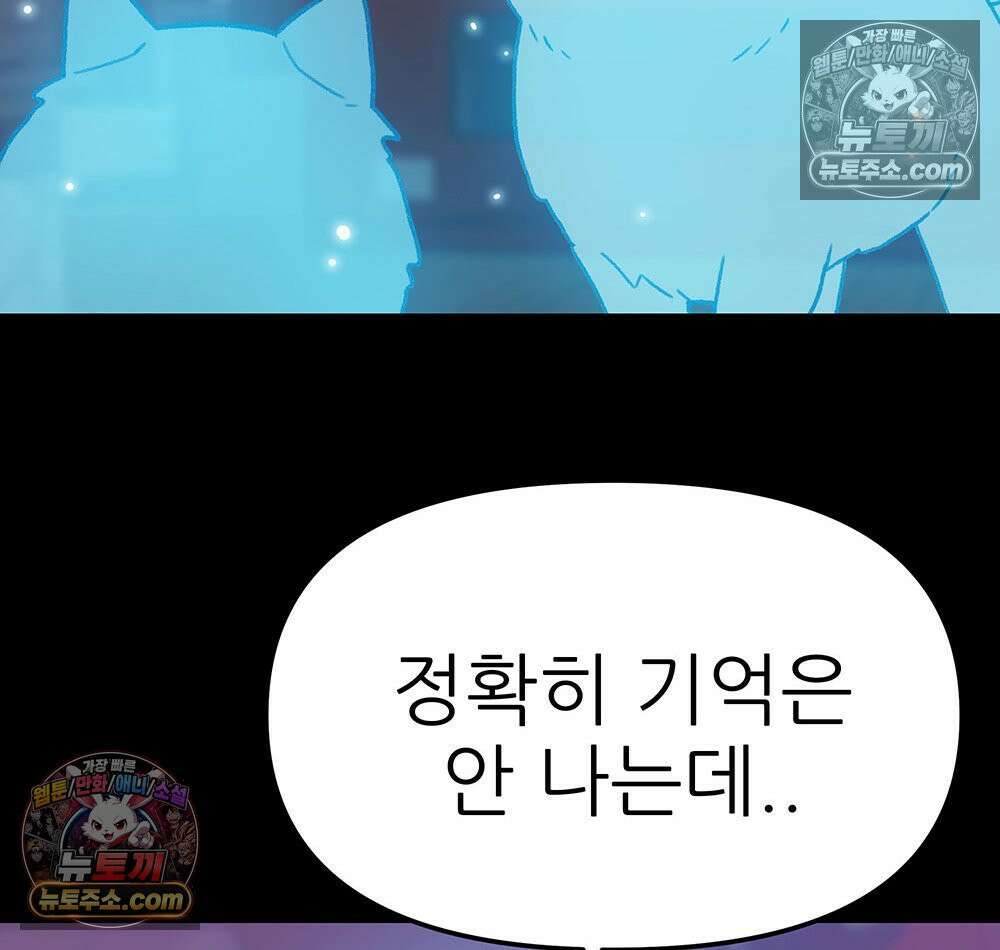 무지개다리 파수꾼 175화 4