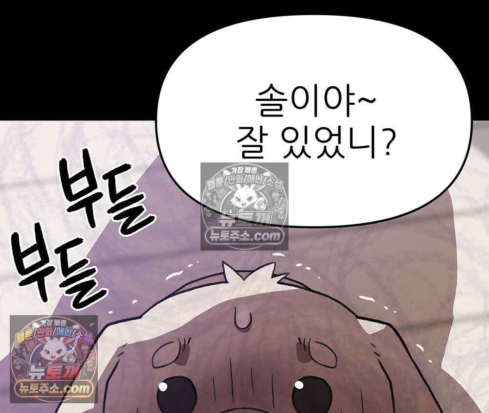 무지개다리 파수꾼 175화 21