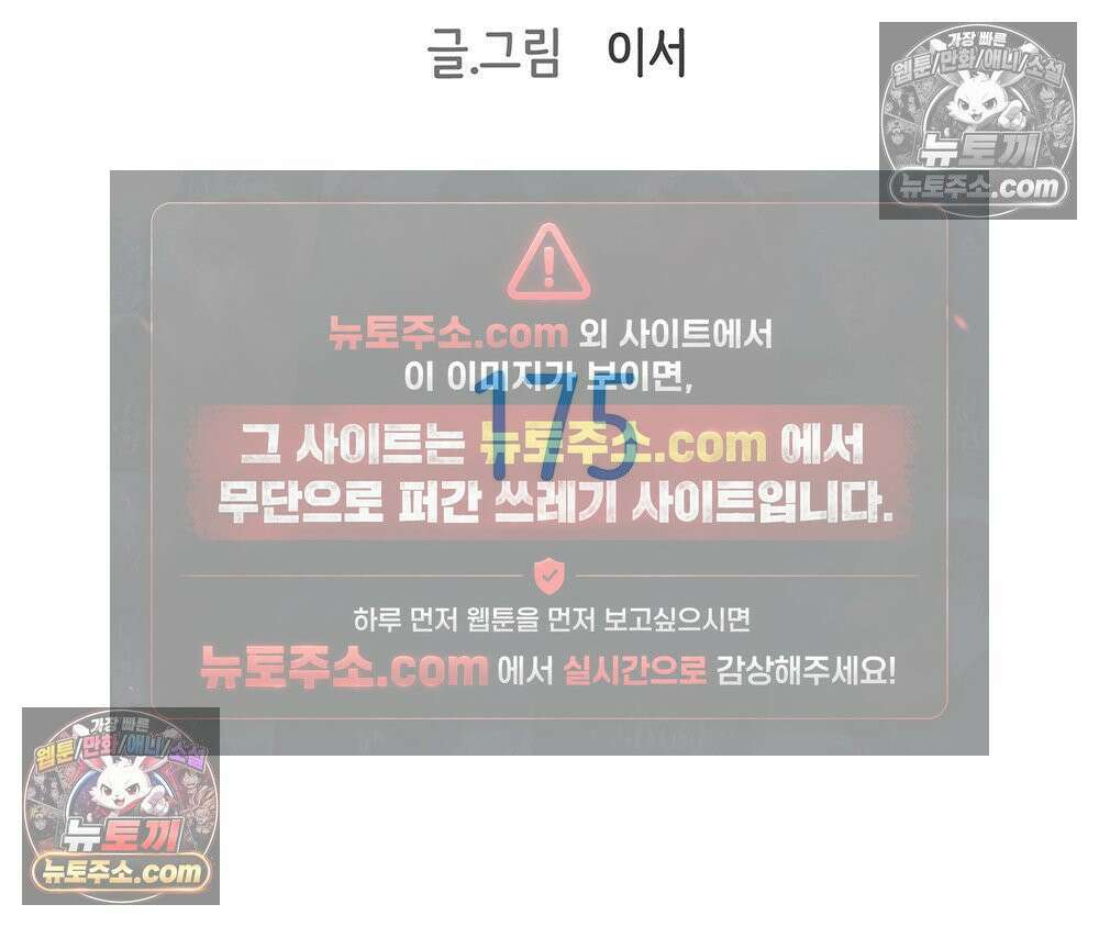 무지개다리 파수꾼 175화 30