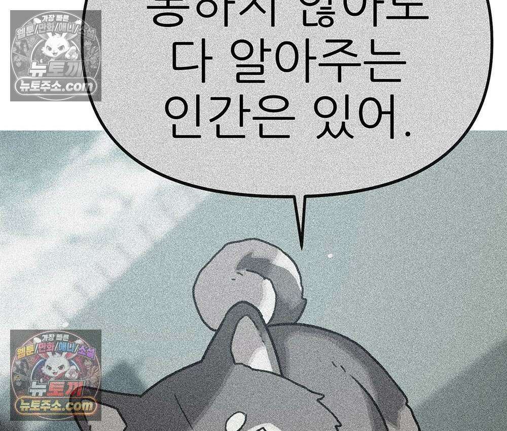 무지개다리 파수꾼 175화 36