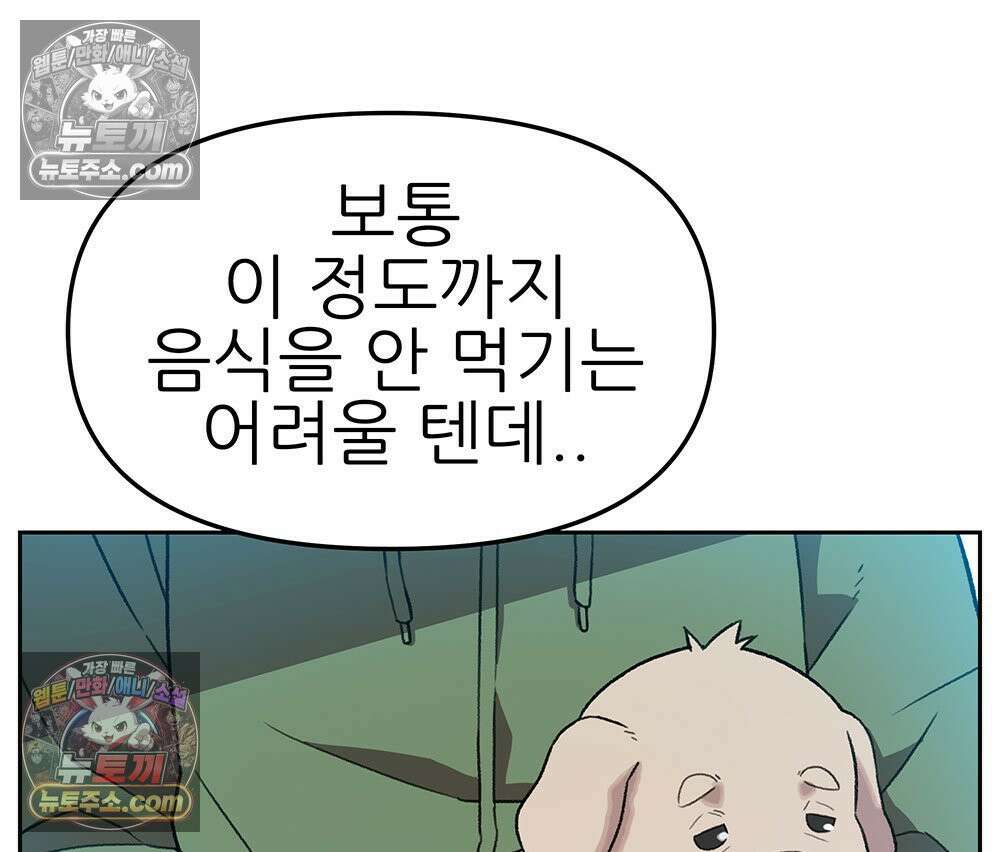무지개다리 파수꾼 175화 55