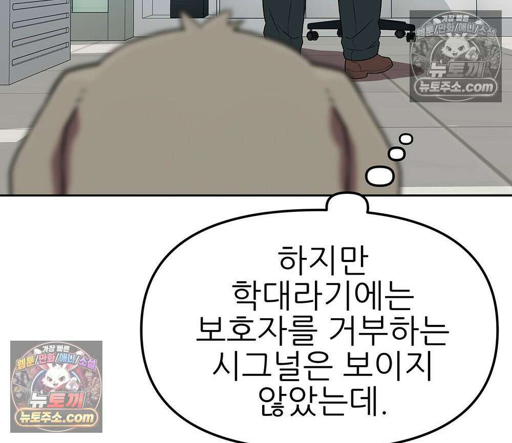 무지개다리 파수꾼 175화 81