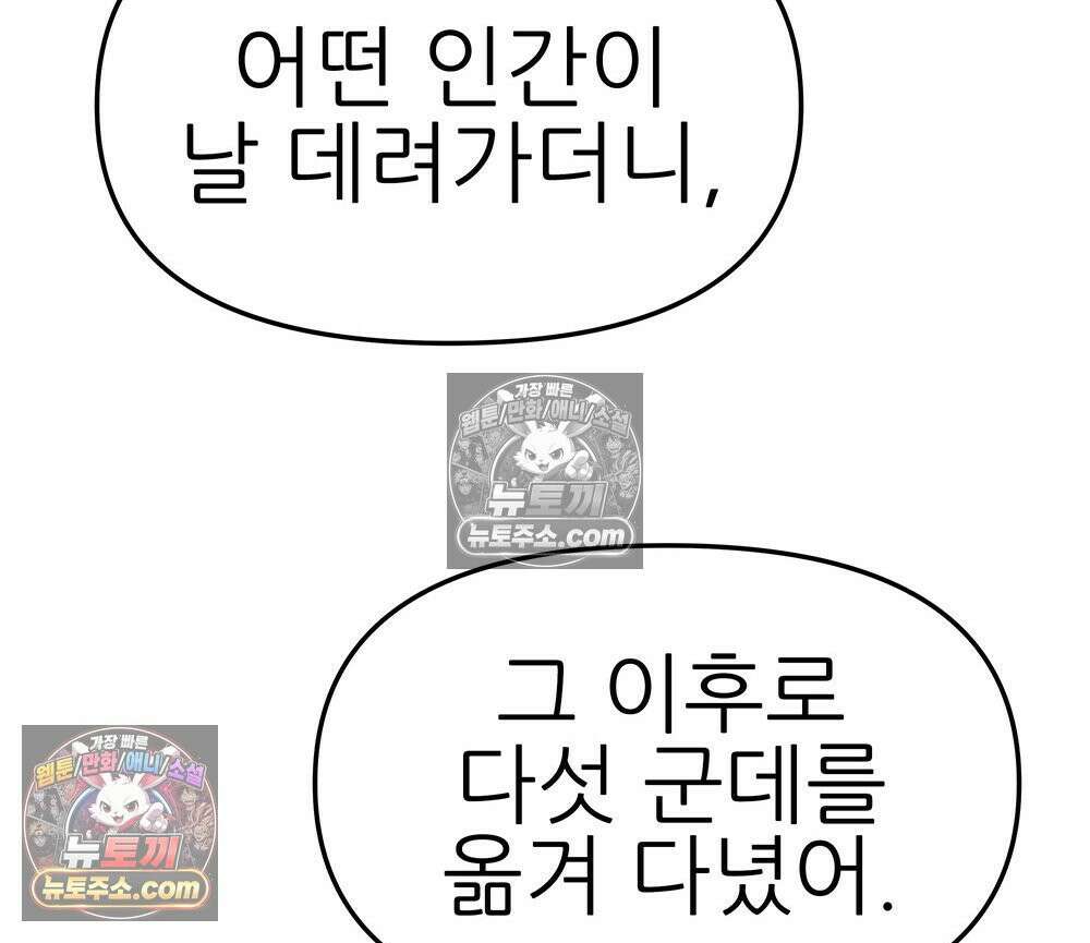 무지개다리 파수꾼 175화 86