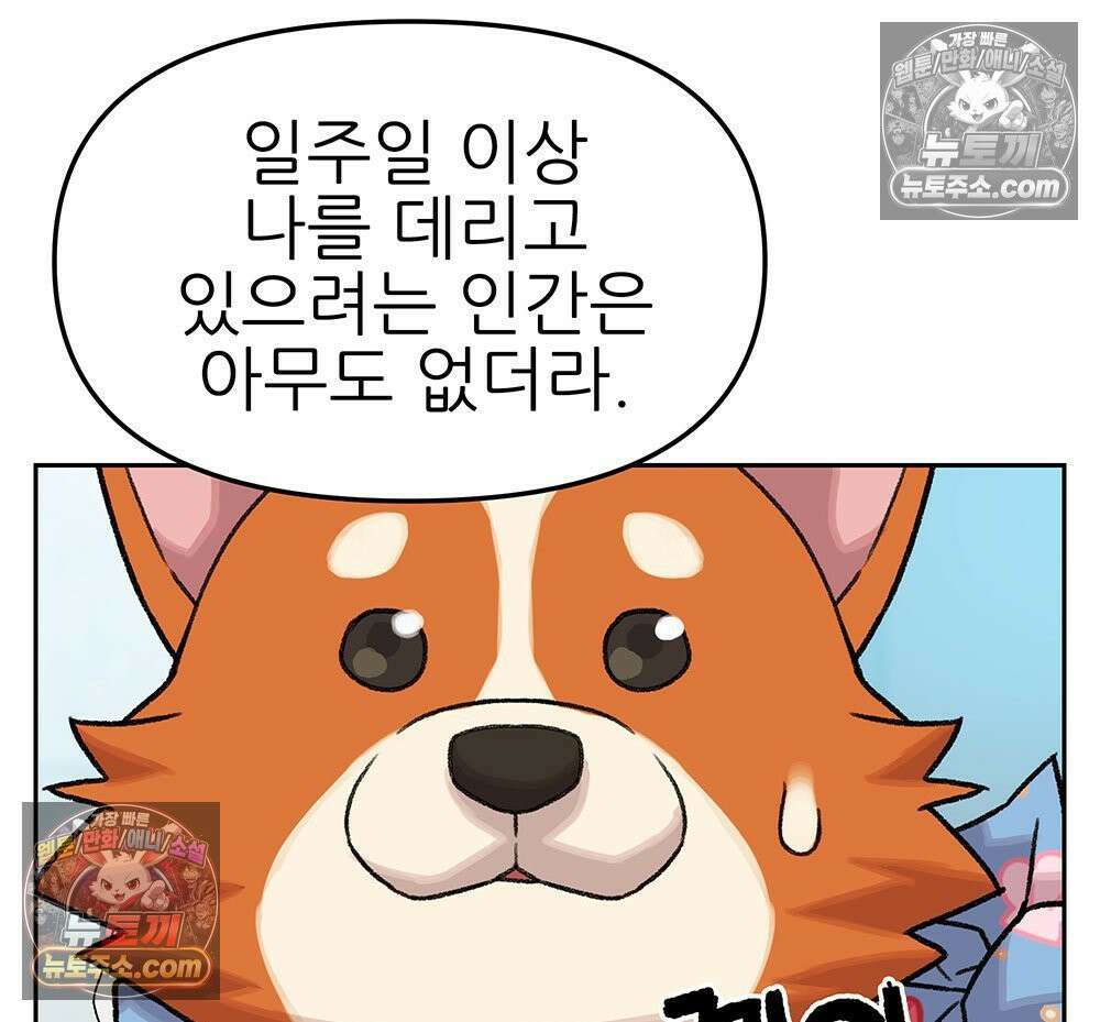 무지개다리 파수꾼 175화 89