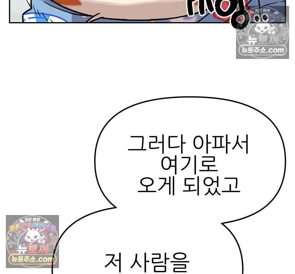 무지개다리 파수꾼 175화 90