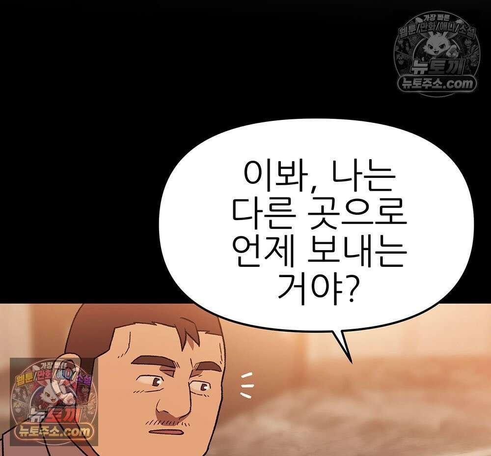 무지개다리 파수꾼 175화 93