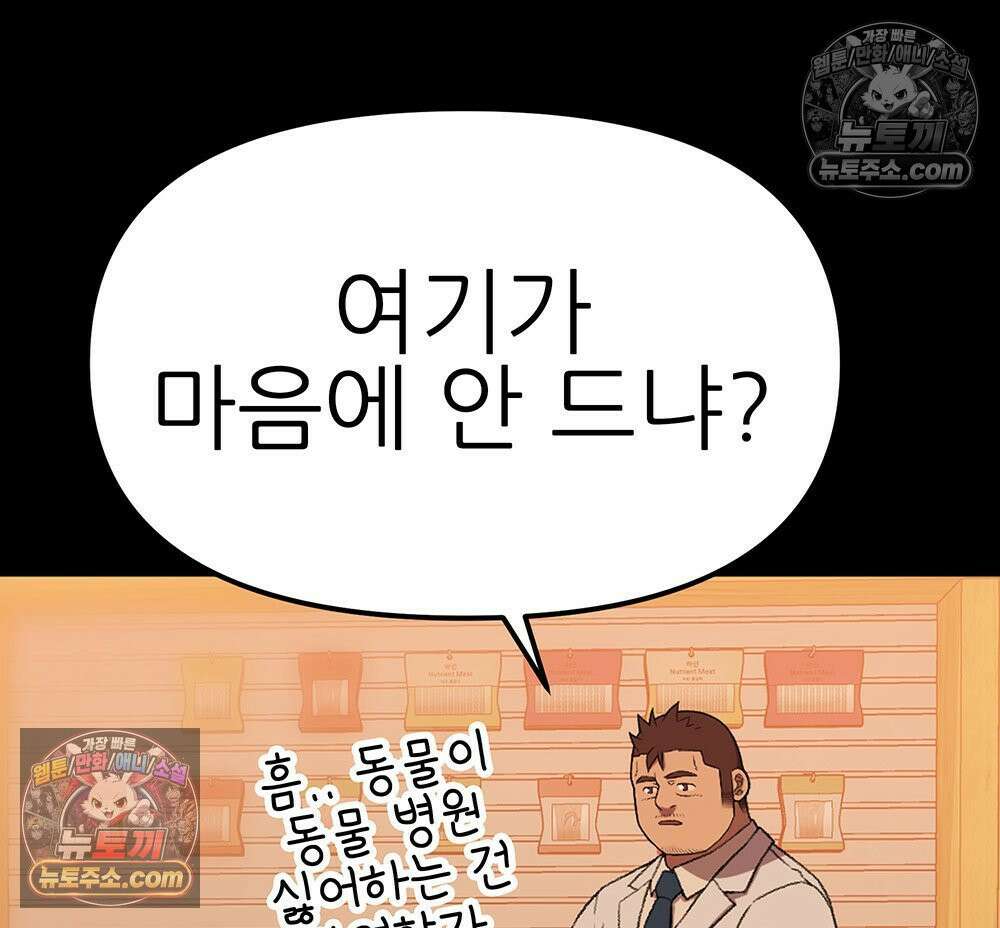 무지개다리 파수꾼 175화 95