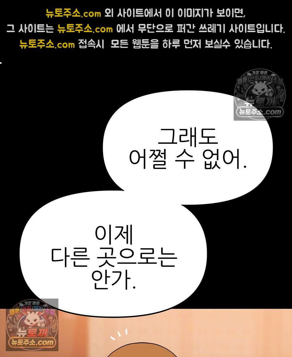 무지개다리 파수꾼 175화 97