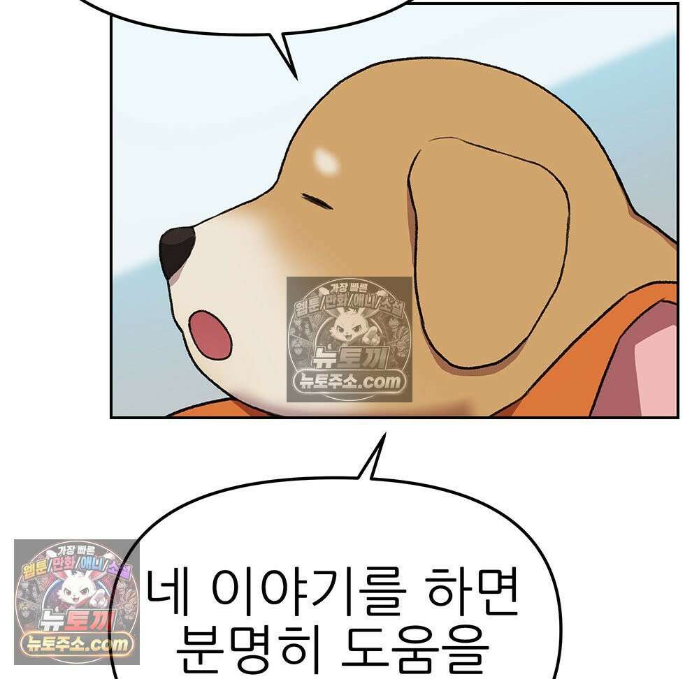 무지개다리 파수꾼 175화 108