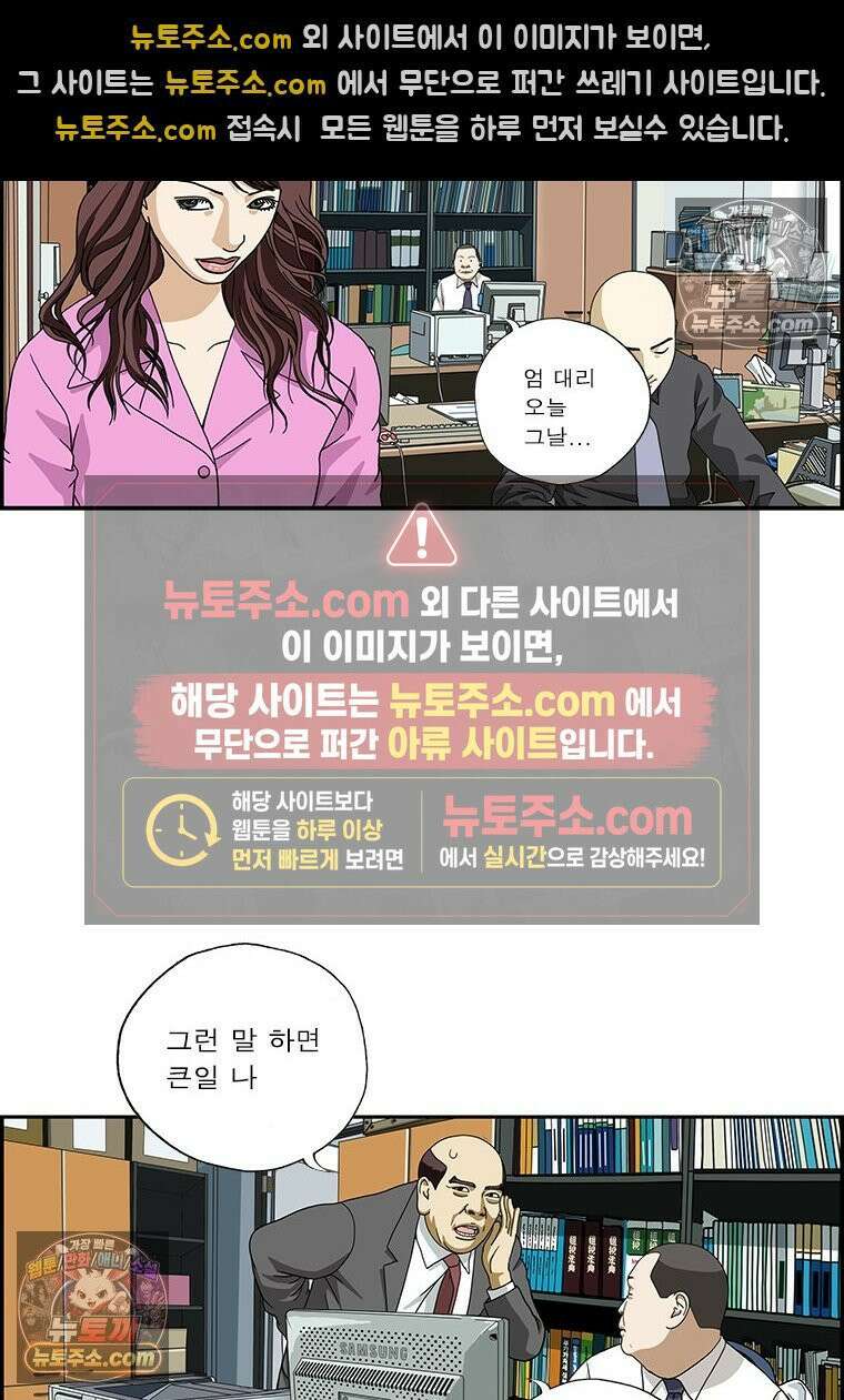 달마부장 시즌2 149화 후지산 대폭발 7