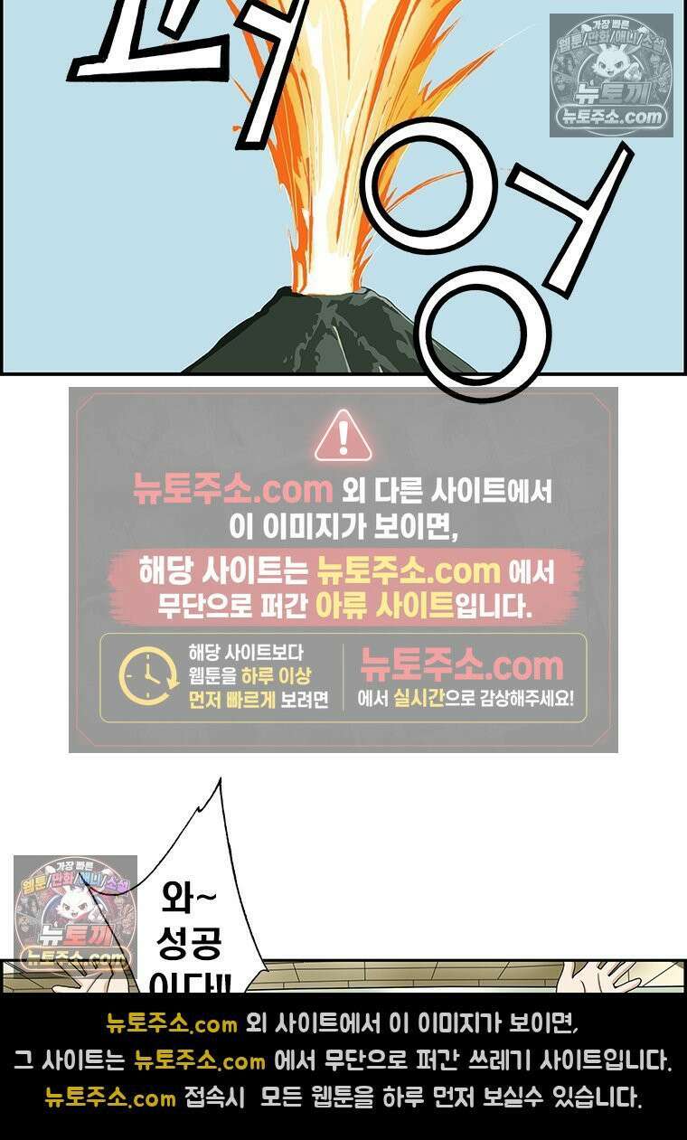 달마부장 시즌2 149화 후지산 대폭발 16