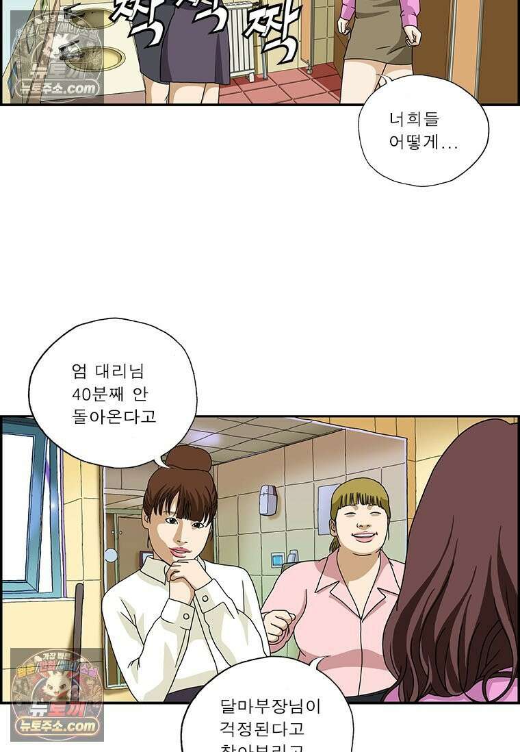달마부장 시즌2 149화 후지산 대폭발 18