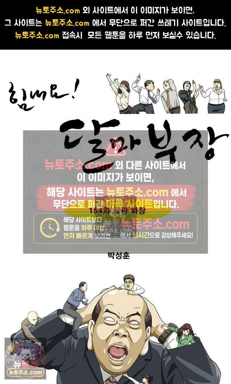 달마부장 시즌2 154화 물광 화장 1