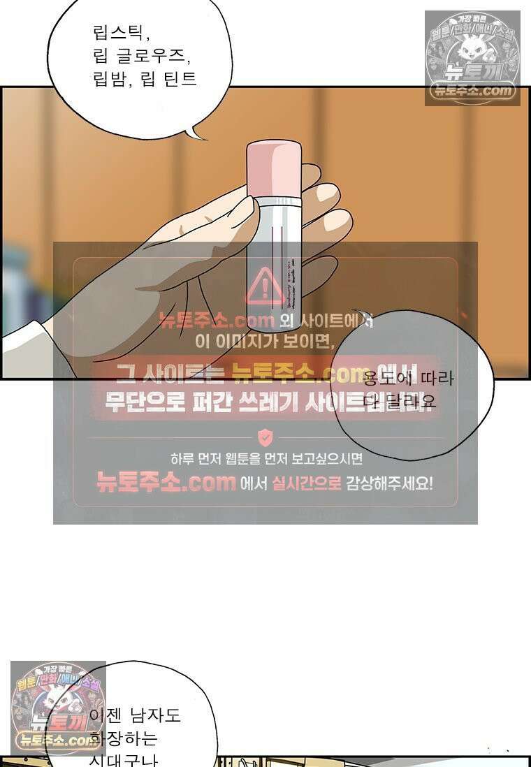 달마부장 시즌2 154화 물광 화장 4