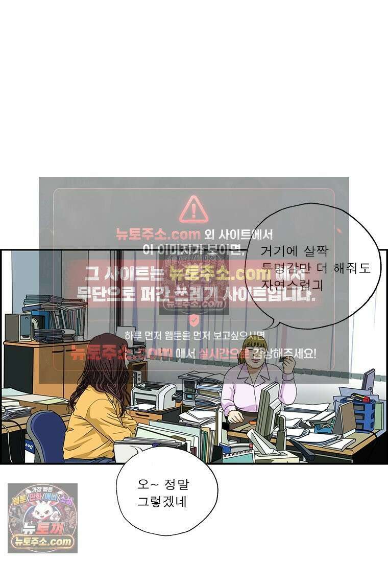 달마부장 시즌2 154화 물광 화장 8