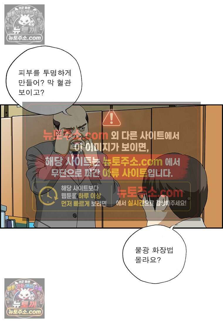 달마부장 시즌2 154화 물광 화장 9