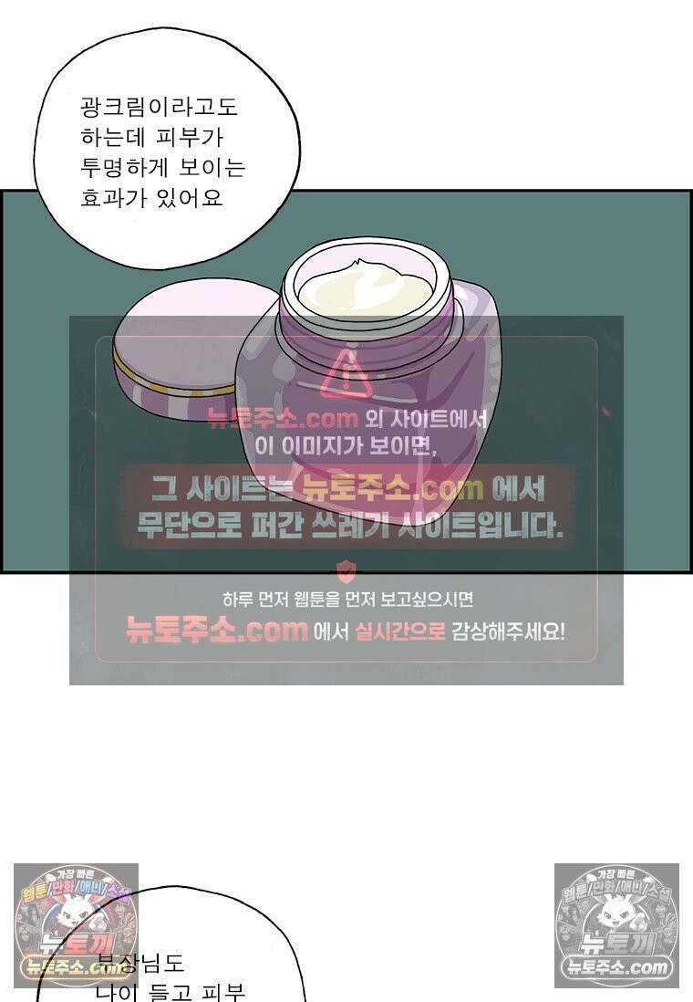 달마부장 시즌2 154화 물광 화장 10