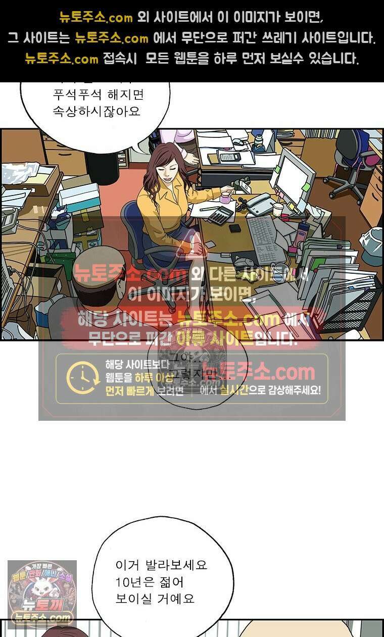 달마부장 시즌2 154화 물광 화장 11